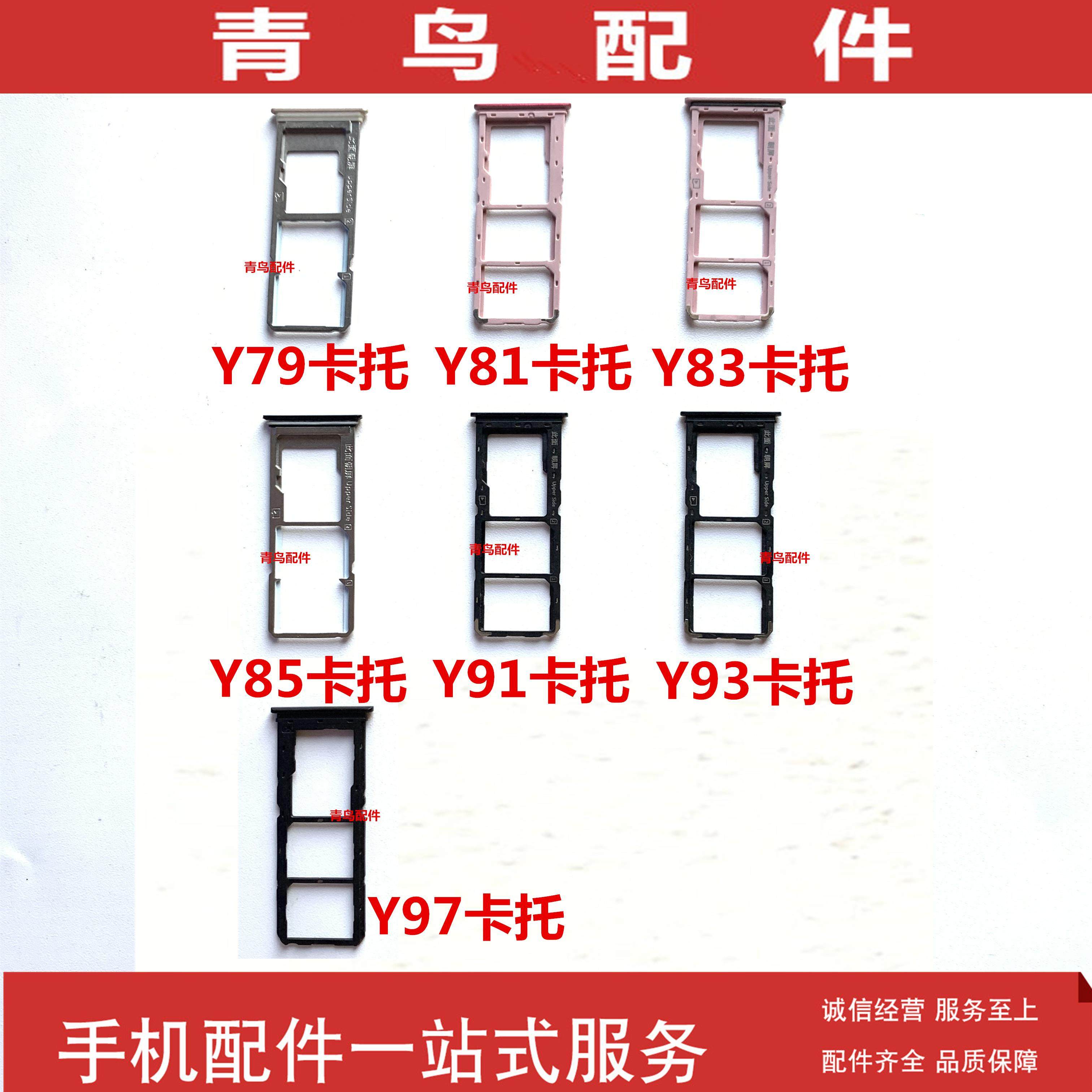 适用vivo y79 y81 y83 y85 y91 y93 y97 s a卡托卡槽手机卡座卡拖
