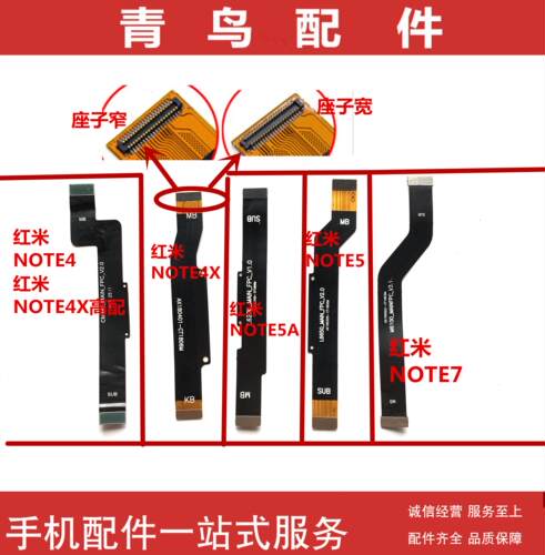 适用 红米NOTE7 NOTE5 NOTE4 X A PRO主板小板连接排线