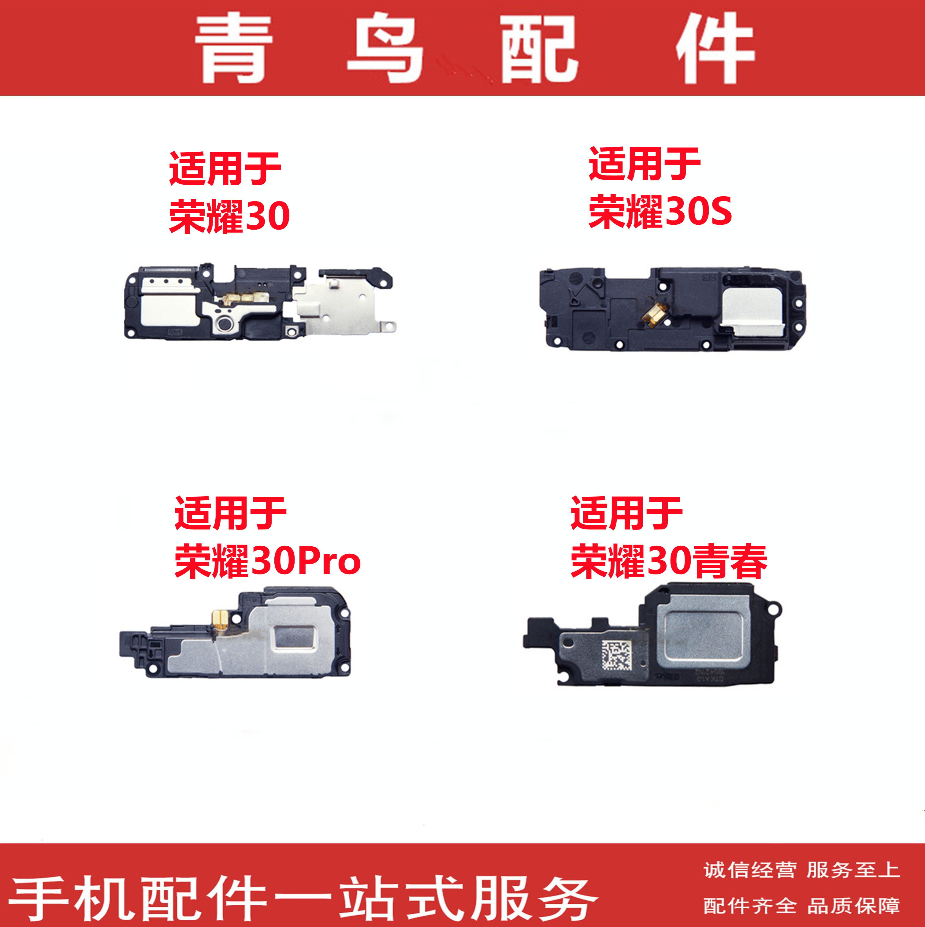 荣耀30/S荣耀30Pro30青春喇叭