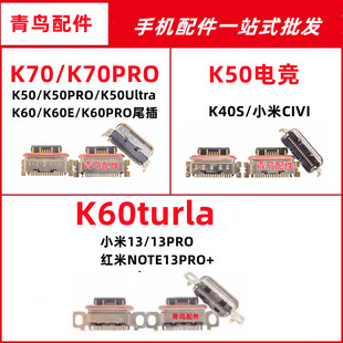 适用红米 K70 K50 K60 K60E Pro Ultra 电竞版 尾插 充电接口