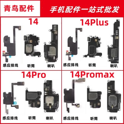 苹果1414pro14plus听筒喇叭