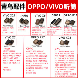 适用OPPO VIVO RENO IQOO X21 X6 R11 R17 X23 X7 A8 A9 Y52 听筒