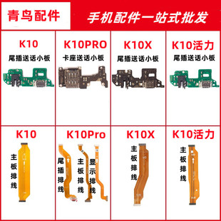 适用OPPO K10 K10活力 K10X K10PRO 尾插送话卡座主板排线小板