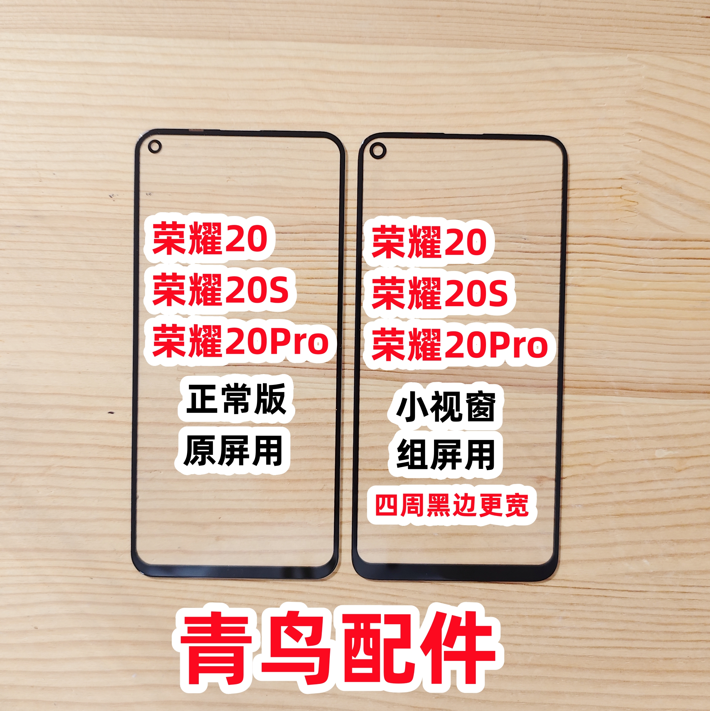 适用荣耀20荣耀20S组装屏盖板