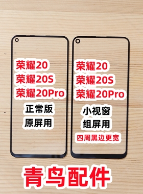 适用 荣耀20 荣耀20S 荣耀20Pro COG外屏 组装屏盖板 小视窗外屏