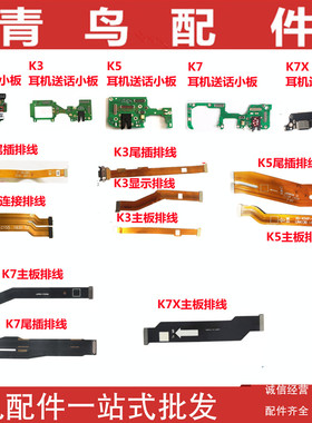 适用OPPO K1 K3 K5 K7 K7X 充电耳机尾插送话主板连接小板排线