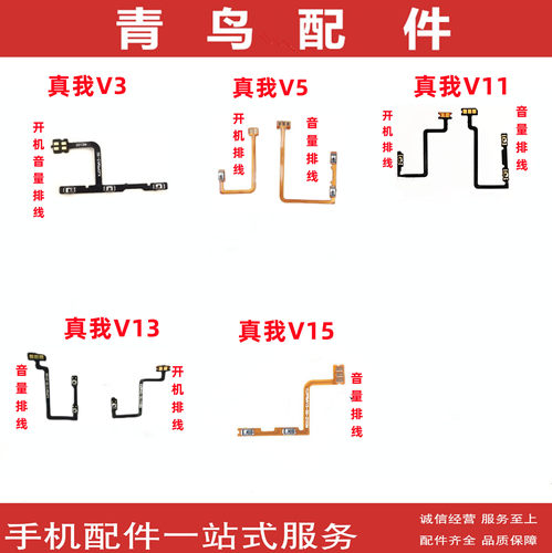 适用真我V3 V5 真我V11 真我V13 V15 开机音量排线 侧键开关按键