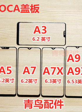 适用OPPO A3 A5 A7 A7X A9 A9X 盖板 外屏 触摸屏 触屏