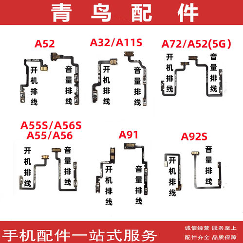 A52A32A11SA72开机排线