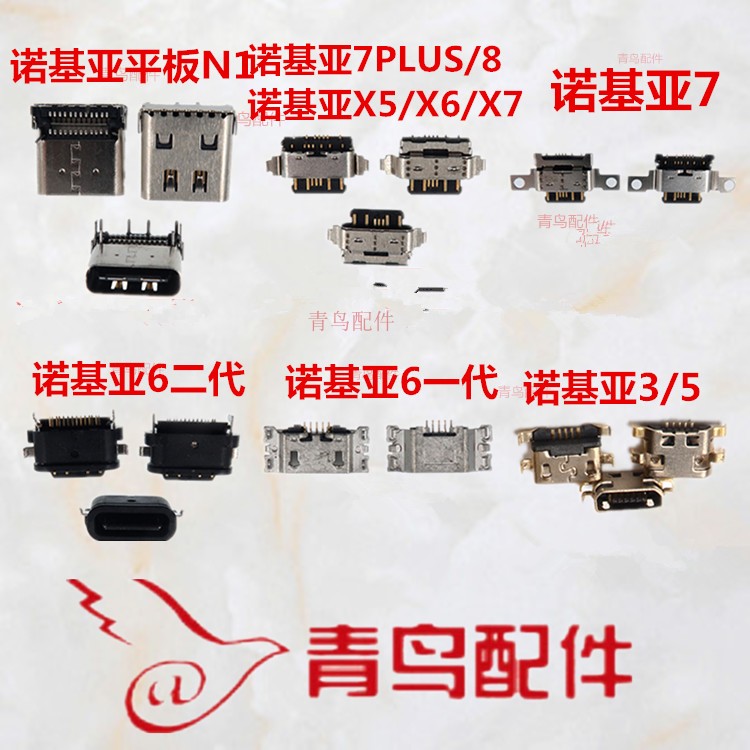 诺基亚7plus8尾插充电口