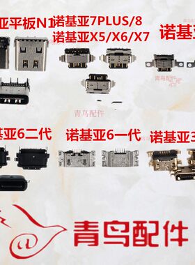 诺基亚7plus8尾插充电口