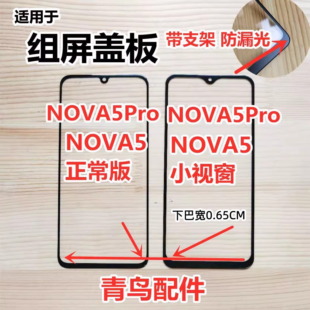 适用NOVA5组屏盖板小视窗图片