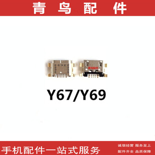 适用于VIVO Y67 Y69尾插 手机充电尾插接口