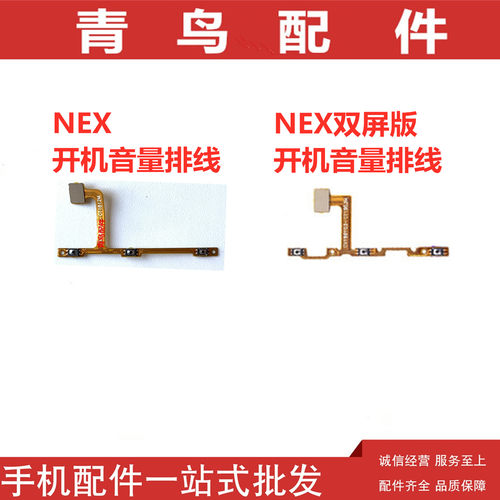 vivo双屏版排线开关按键