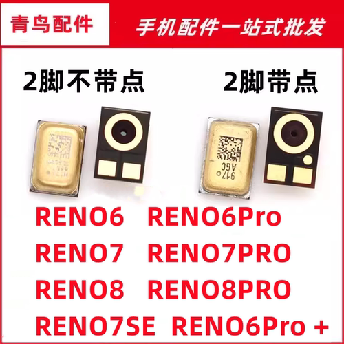 RENO6RENO7RENO8送话器