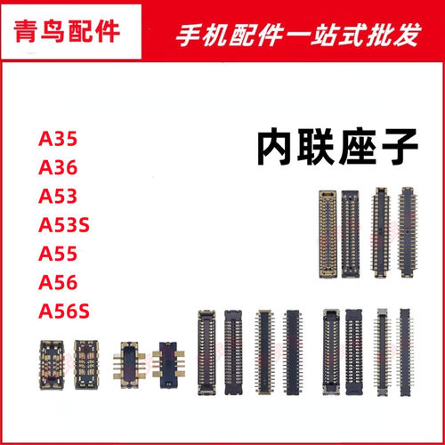 适用OPPO A35 A36 A53 A55 A56S 主板屏幕显示尾插电池内联座子