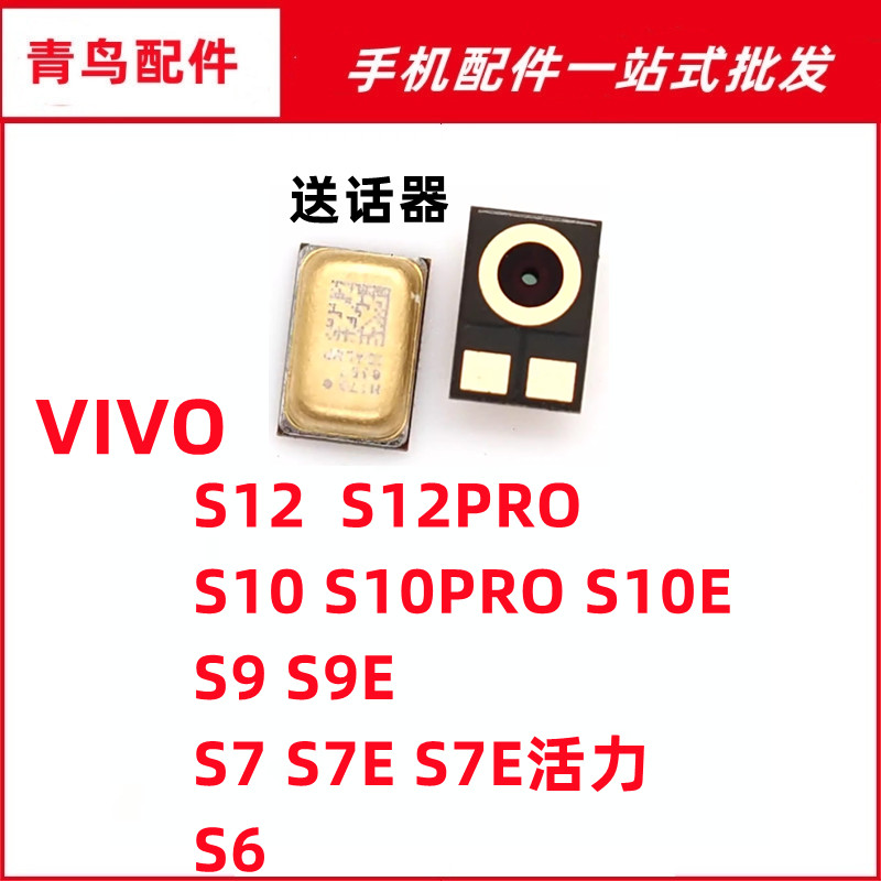 S12S10S9S9ES7S6送话器