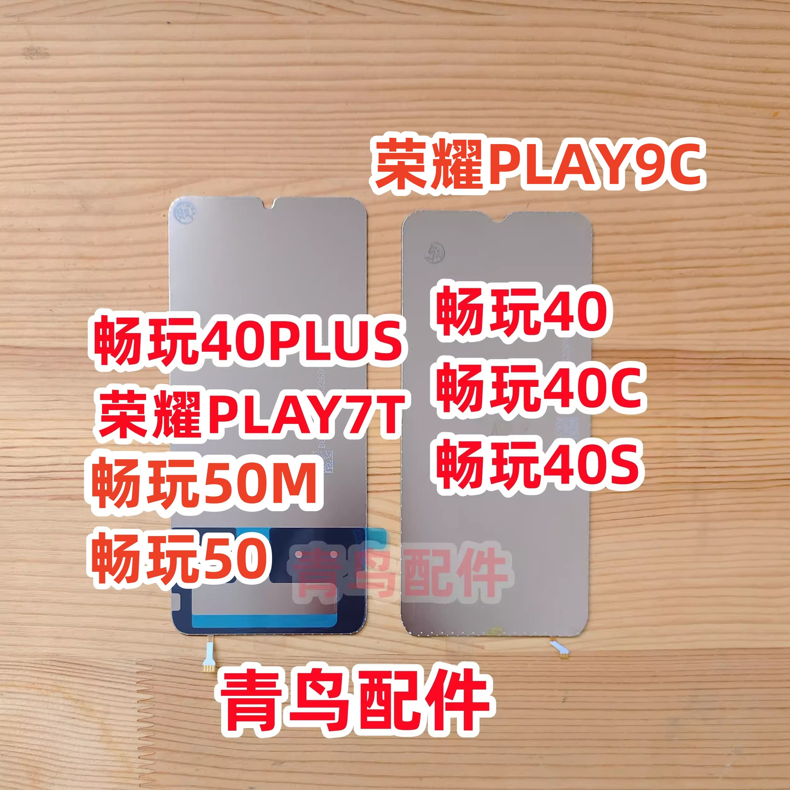 适用畅玩4040PLUS屏幕背光