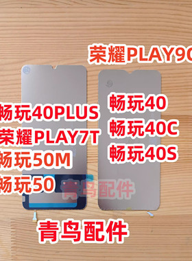 适用畅玩40 40S 40C 40PLUS 50 50M荣耀PLAY7T 9C背光背光灯片