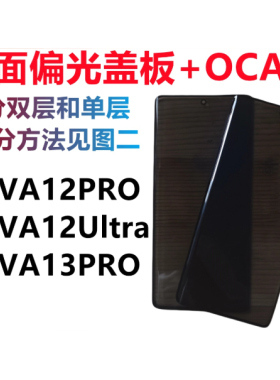适用华为 NOVA12PRO/12Ultra/13PRO 曲面屏带OCA胶偏光盖板外屏