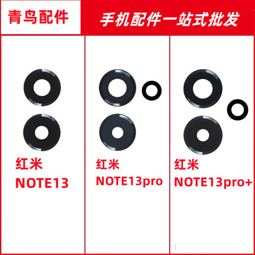 红米Note13Note13pro镜面镜片