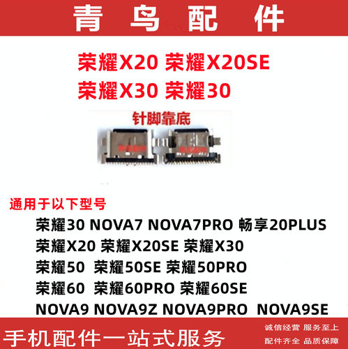 荣耀30X20X20SEX30充电尾插