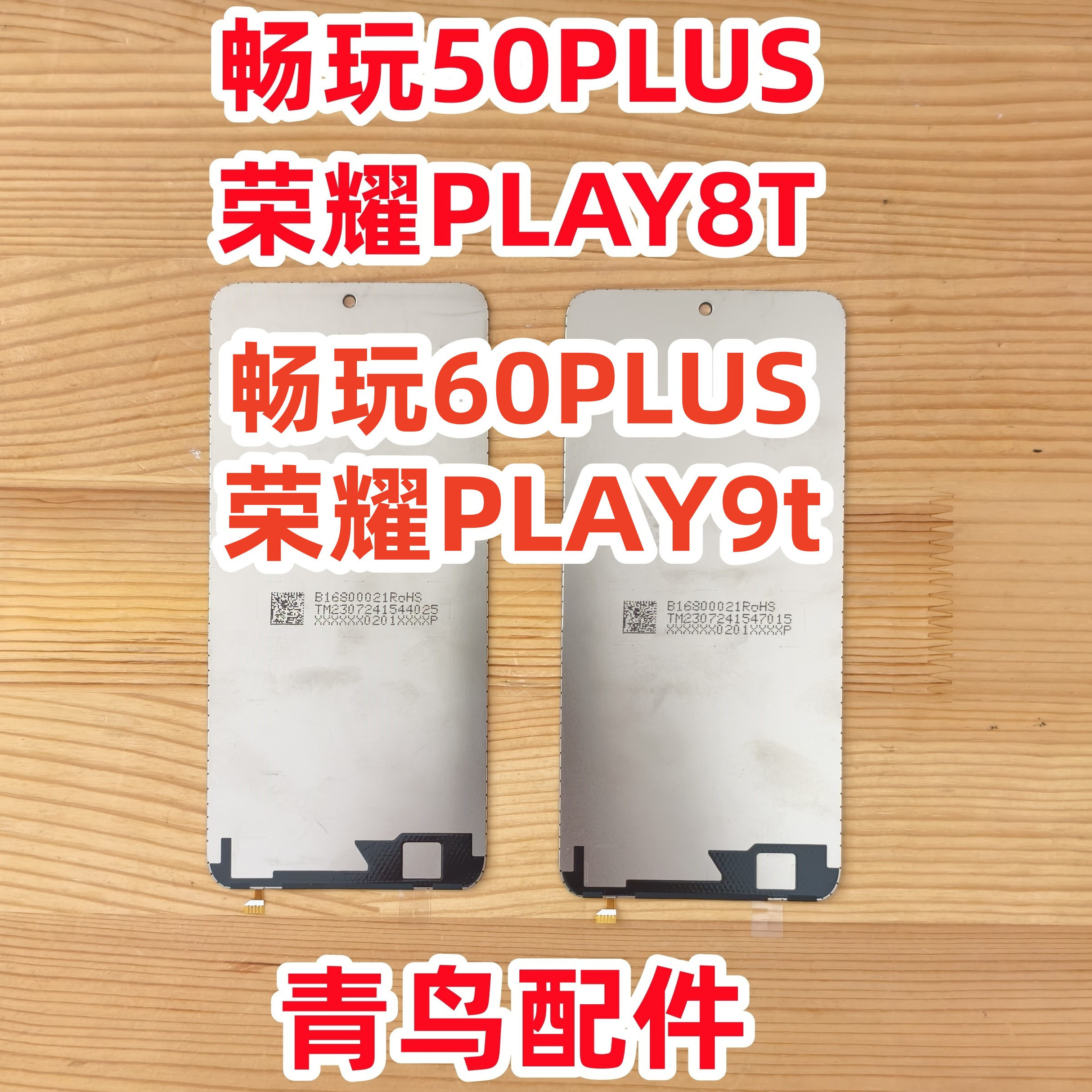 适用荣耀 畅玩50PLUS 60PLUS 荣耀PLAY8T  背光灯片 屏幕背光板,3C数码配件,手机零部件,淘宝优惠券,粉丝福利购,淘宝优惠卷