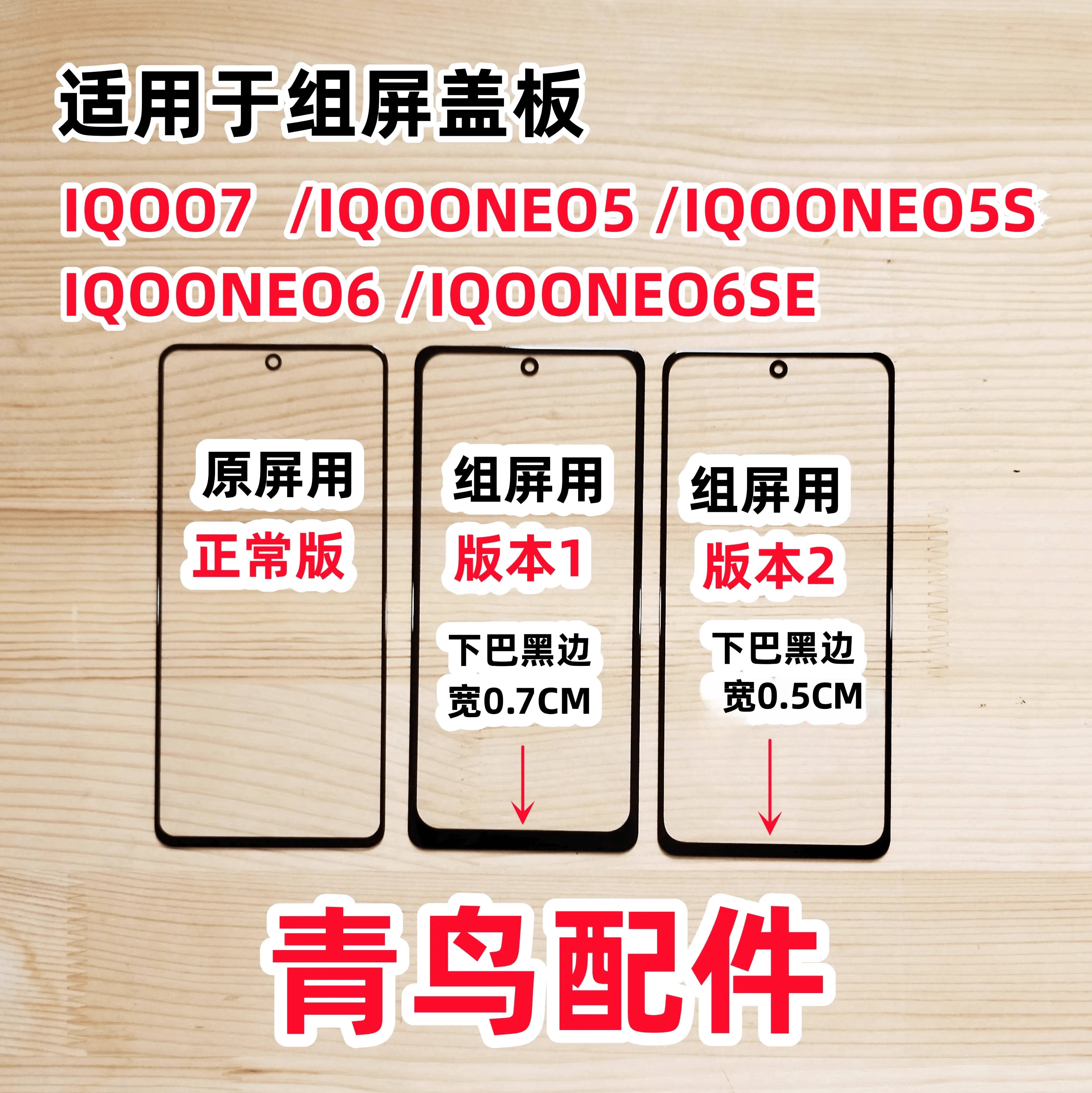 IQOO7neo55sNEO6组装盖板图片