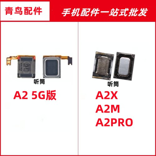 A2A2XA2MA2PRO听筒
