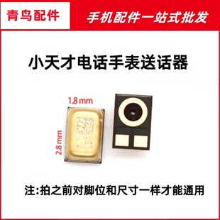 适用于小天才电话手表送话器 原装2脚咪内置麦克风