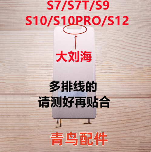 适用VIVO S7 S7T S9 S10 S10PRO S12 组装国产彩虹屏改屏背光发光