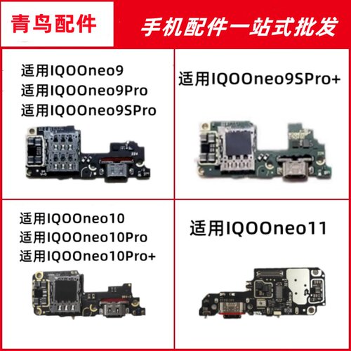 适用iQOOneo9/9PRO/9SPRO+/neo10/10PRO/NEO11卡座尾插小板充电口