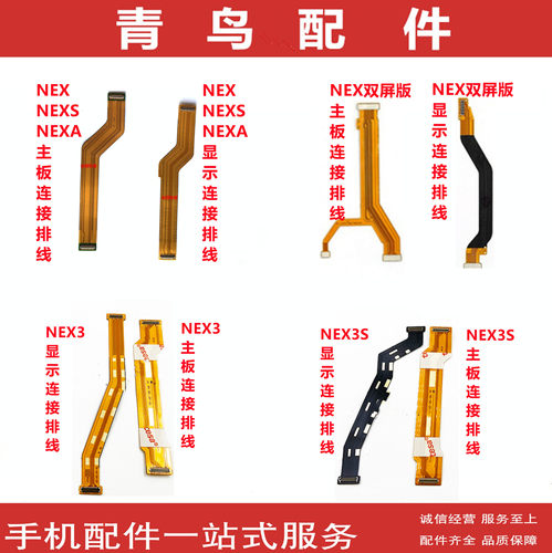 适用VIVO NEX NEXS NEXA NEX双屏版 NEX3 NEX3S 主板连接小板排线