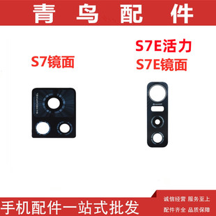 适用vivo S7后摄像头玻璃镜片 S7e 活力版 后置照相机镜头盖 镜面