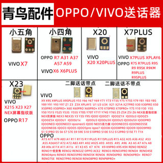 适用OPPO VIVO IQOO Y55 R9 R15 RENO X20 常用 送话器 麦克风