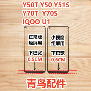 适用 Y50T Y70T Y50 Y51S Y70S iqoou1 组屏盖板 小视窗外屏