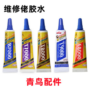维修佬B7000 T7000 T8000 T9000 E8000 黑色 粘手机屏幕后盖胶水