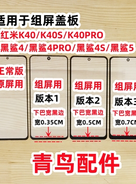 适用红米K40 K40S 黑鲨4 4S Pro 黑鲨5 组装屏小视窗 外屏 盖板