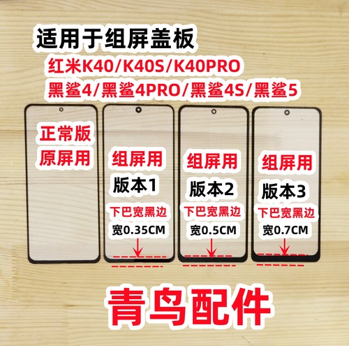 适用红米K40K40S组装盖板外屏