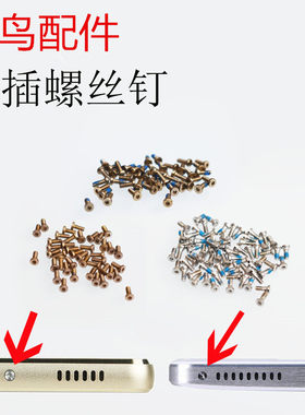 适用于华为魅族手机螺丝底部苹果