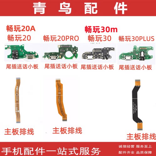 畅玩20畅玩30尾插小板主板排线