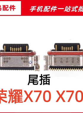 适用荣耀X70 X70i尾插原装Typec充电口