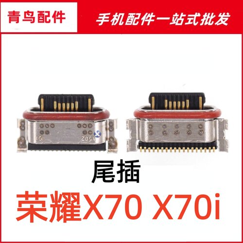适用荣耀X70 X70i尾插原装Typec充电口