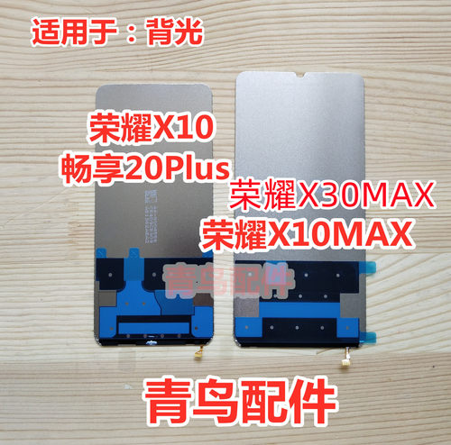 适用荣耀x10荣耀畅享畅享20总成