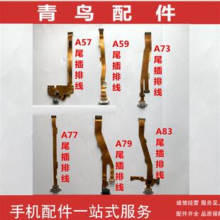 适用OPPO A83 A79 A77 A73 A59 A59S A57 尾插排线 充电口小板