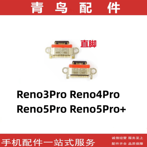 Reno3ProReno4ProReno5Pro尾插