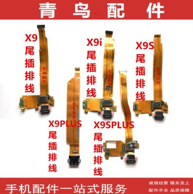 X9X9SX9I充电口尾插小板