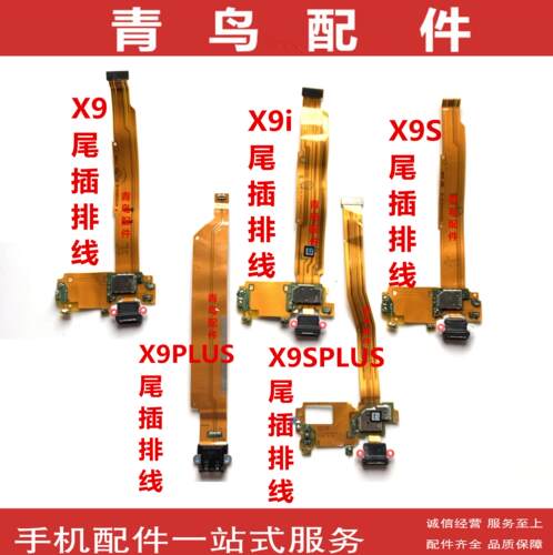 X9X9SX9I充电口尾插小板