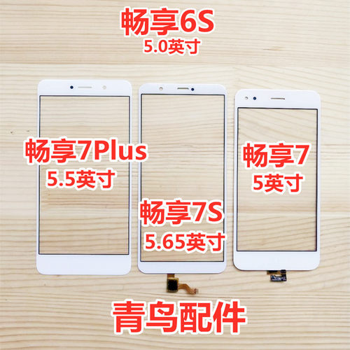 适用华为畅享7plus7s盖板