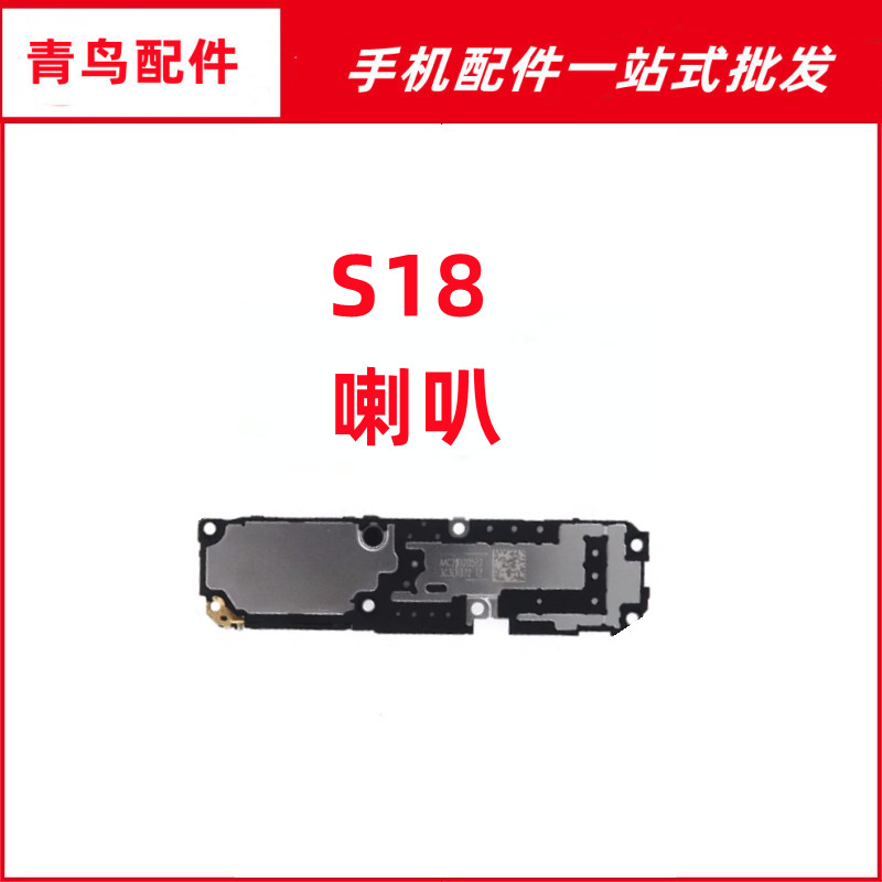 适用VIVOS18扬声器响铃